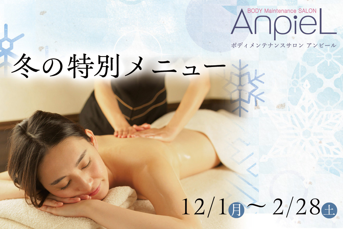 季節の特別メニュー