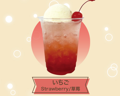 クリームソーダ