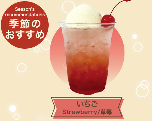 クリームソーダ