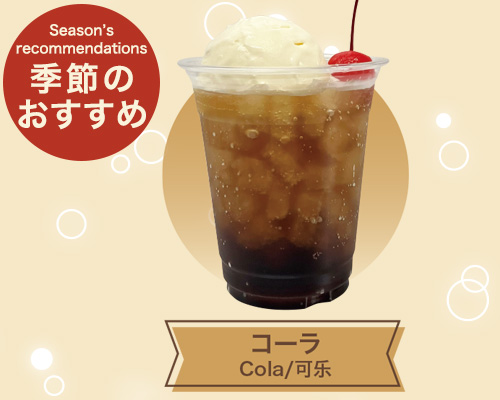 クリームソーダ