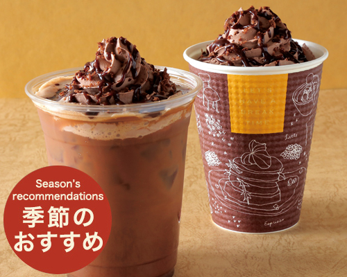 ダブルチョコモカ