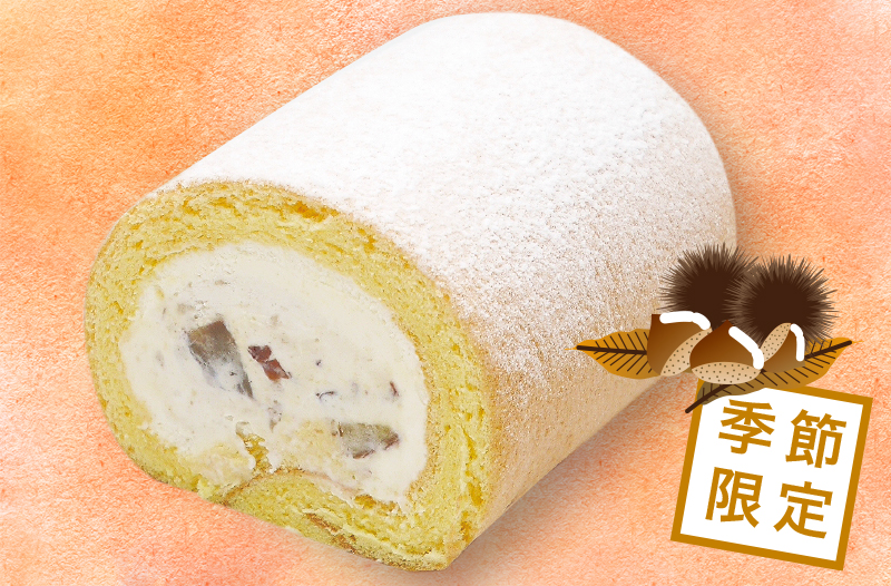 ＜季節限定＞箱根ロール ハーフ