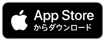 App Storeからダウンロード