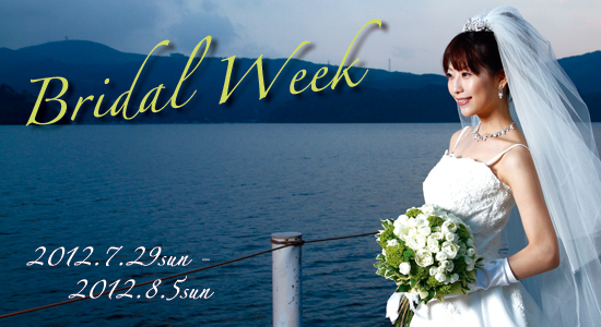 Bridal Week 2012.7.29sun〜8.5sun