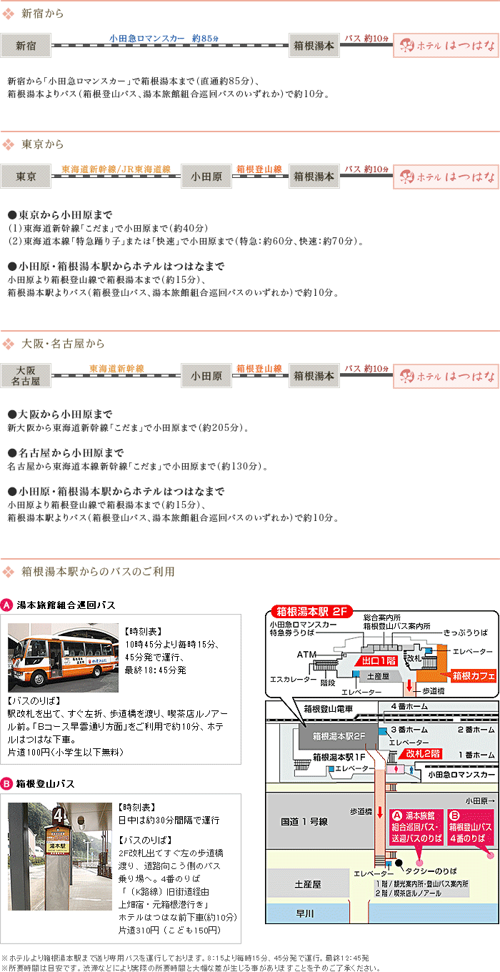 箱根湯本温泉 ホテルはつはな アクセス 楽天トラベル